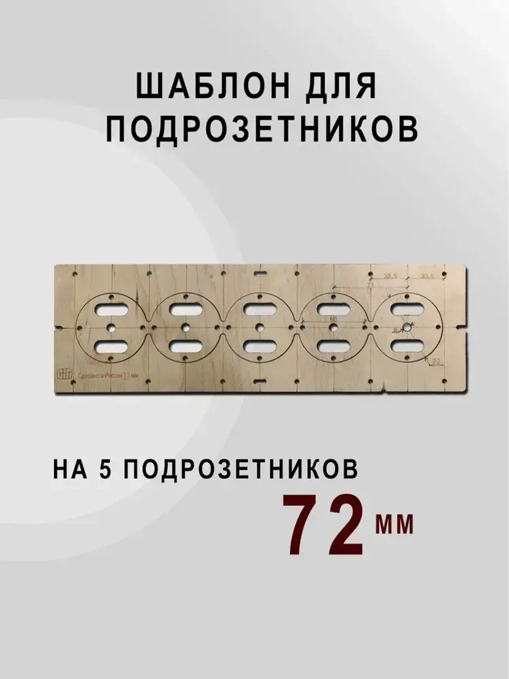 Шаблон для подрозетников 72 мм комплект шаблонов для сверления подрозетников Новый дизайн