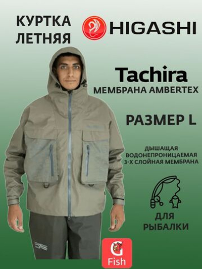 Забродная куртка для рыбалки Tachira