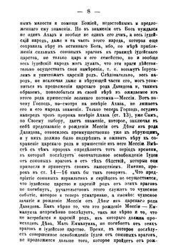 Предсказание пророка Исайи о деве и Еммануиле | Е. Никольский