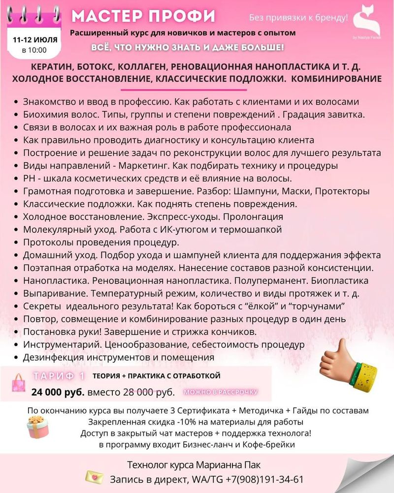 РАСПИСАНИЕ НА ИЮЛЬ 2026 г