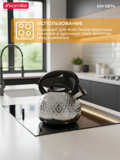 Чайник 2,7 л. из нержавеющей стали со свистком Kamille KM 0874