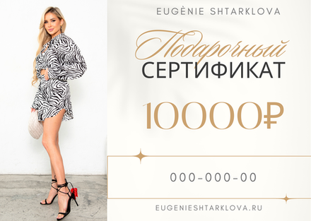 Подарочный сертификат