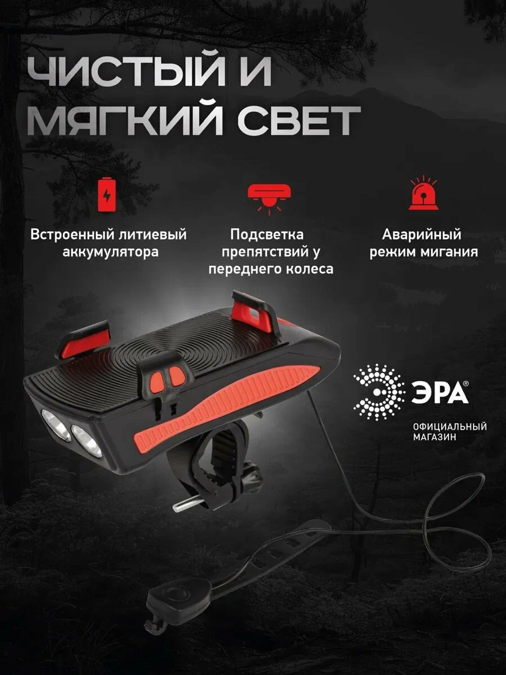 ЭРА Фонарь для велосипеда аккумуляторный VA-802 с сигналом и держателем