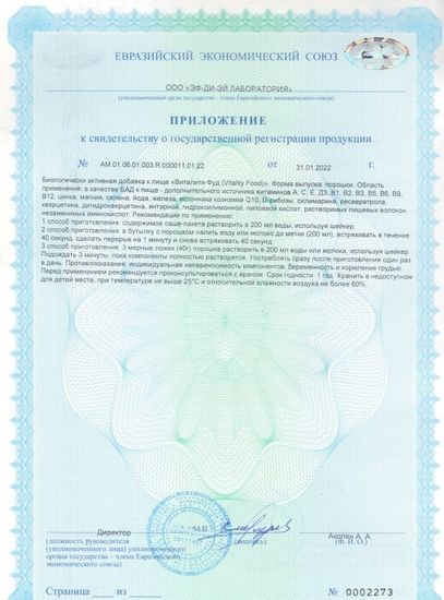 Виталити Фуд Эссеншл