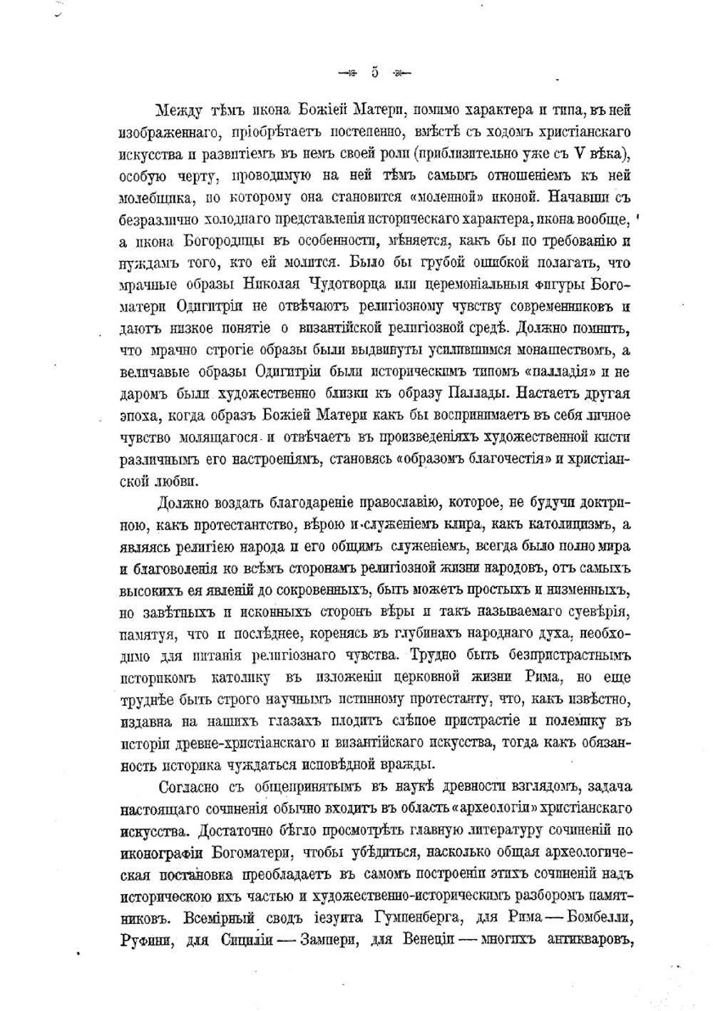 Иконография Богоматери | Кондаков Hикодим Павлович