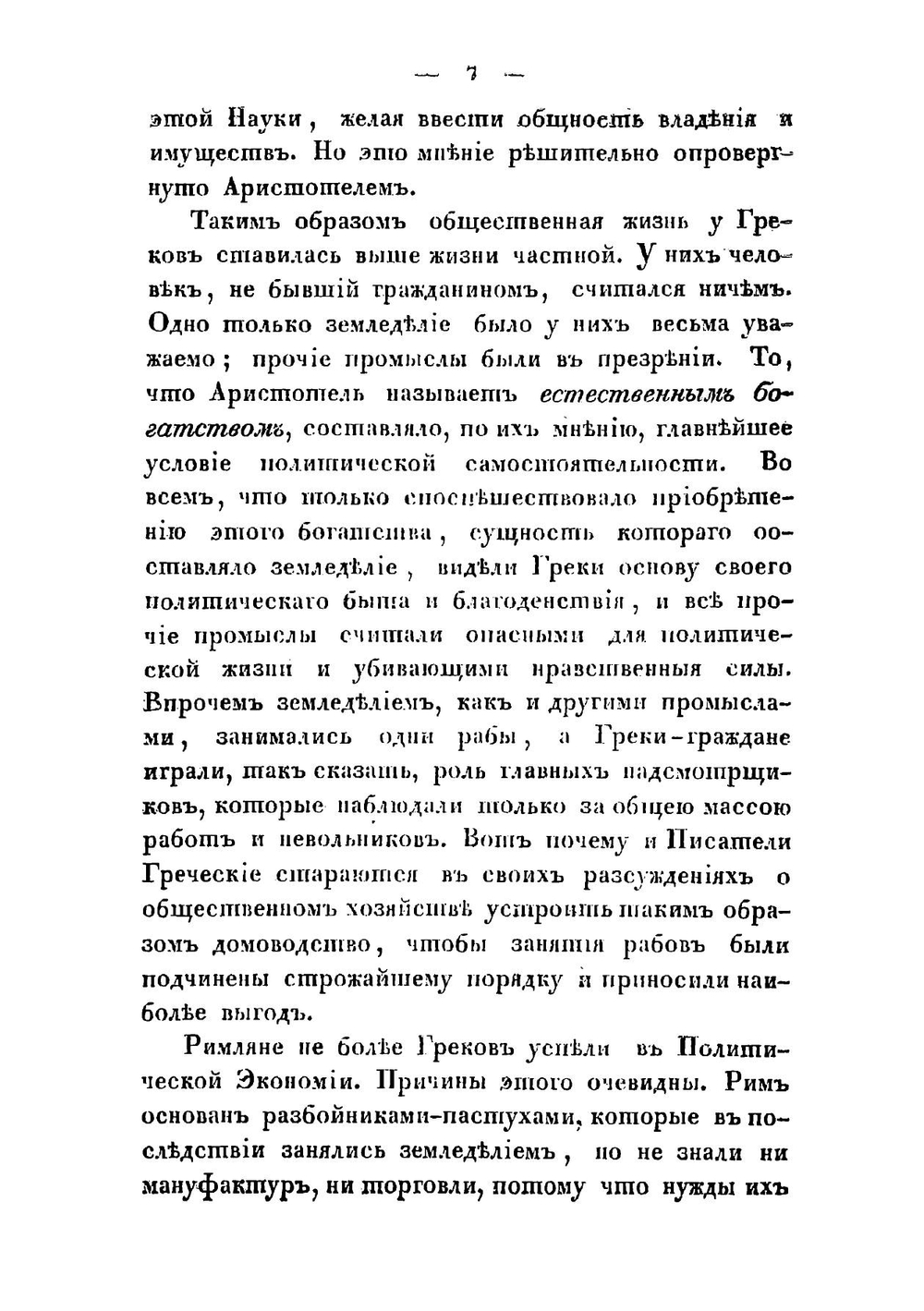 Обзор истории политической экономии | Н.Б. Штиглиц