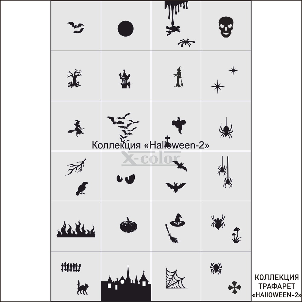Коллекция №10-Halloween 2