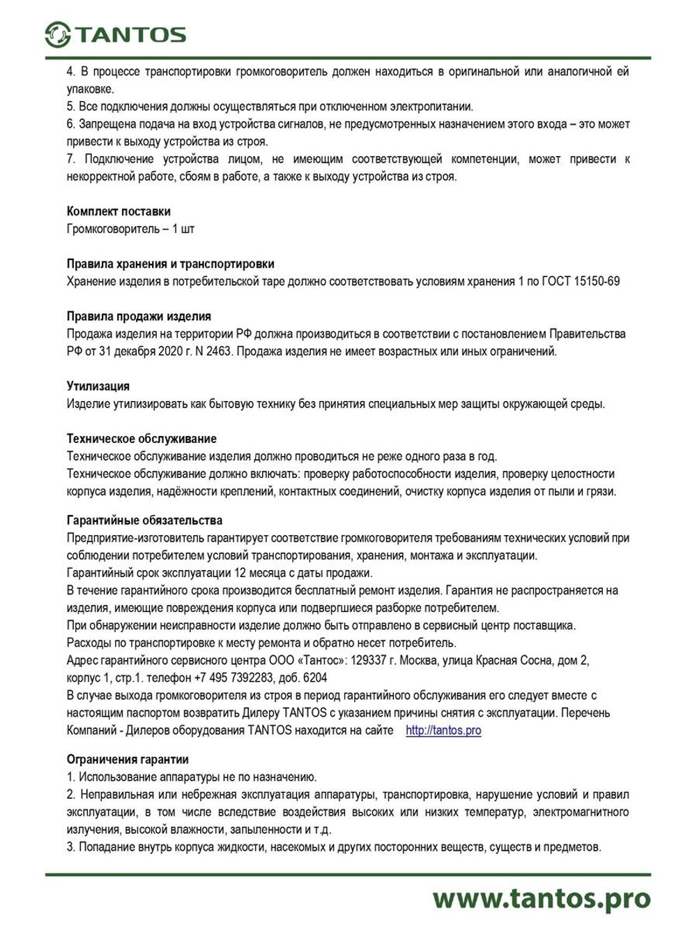 Громкоговоритель TSo-PW3a