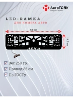 LED рамка. WHITE Лёха.