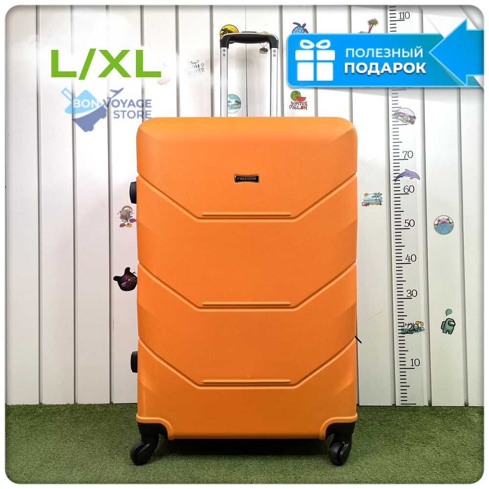 Большой чемодан Freedom Model One, Оранжевый, L