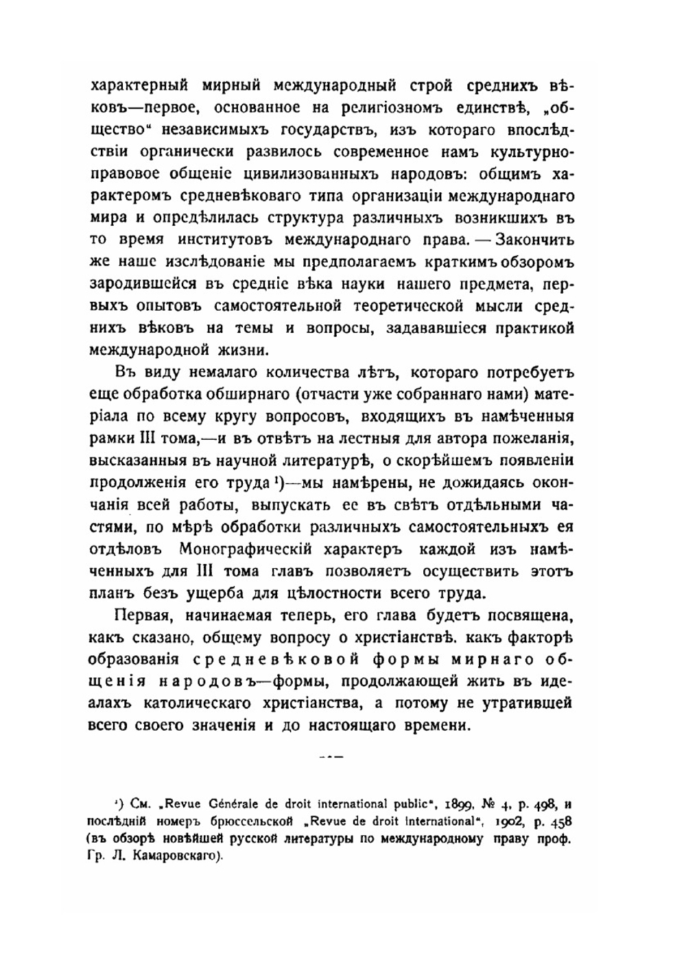 История зарождения современного международного права. Том 3 | М.Х. Таубе