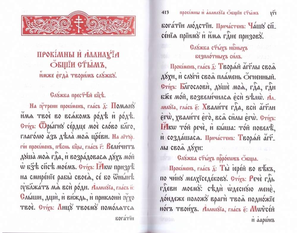 Служебник на ц/с яз. в кожаном переплете (в коробке)