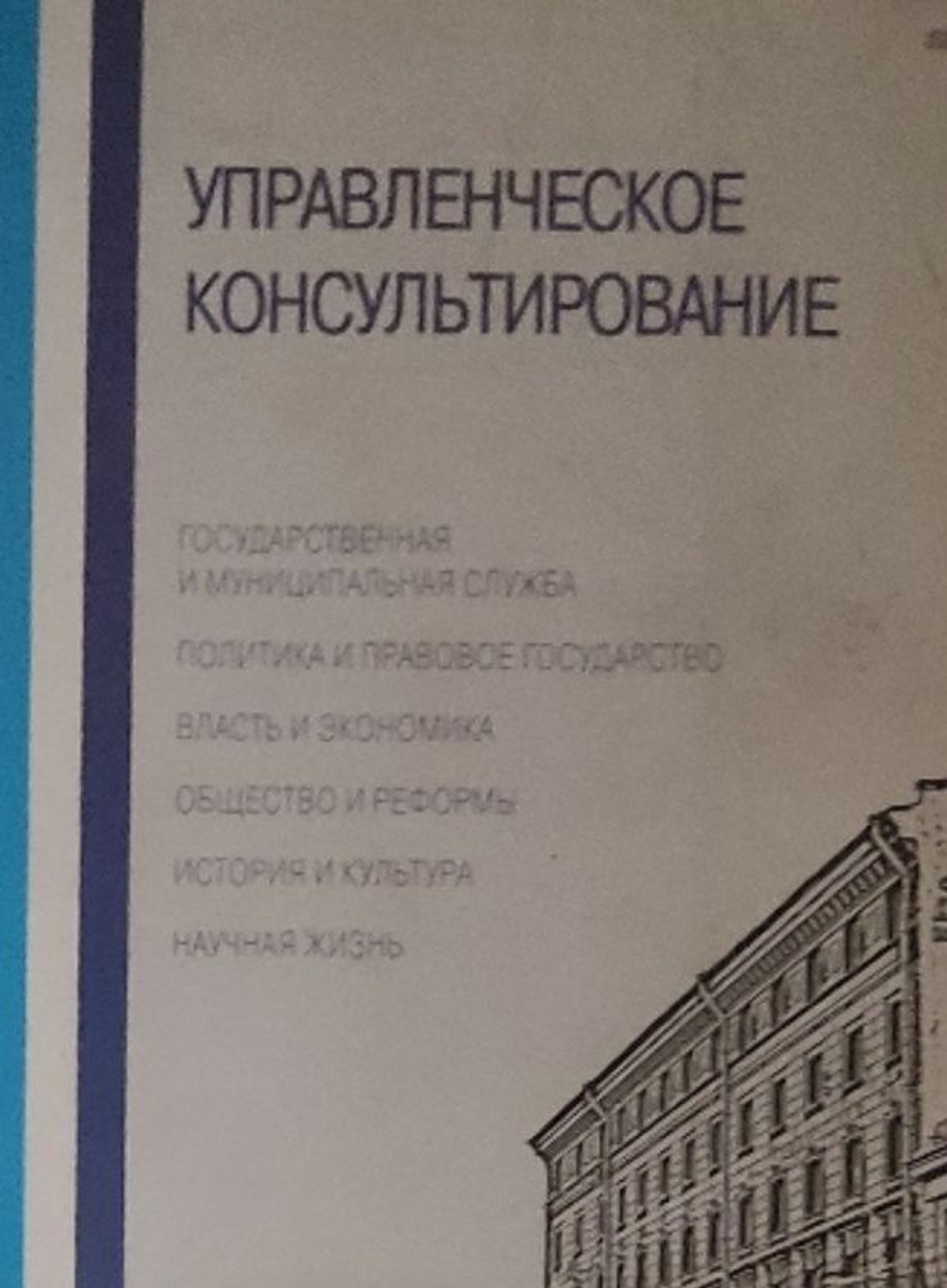 Управленческое консультирование