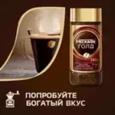 Кофе растворимый Нескафе Голд, 190 г
