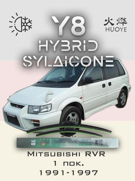 Щетки стеклоочистителя HUOYE Y8 550/450 мм на Mitsubishi RVR | Hook/J-Hook