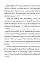 Темный Эрос. Представления о садизме (PDF)