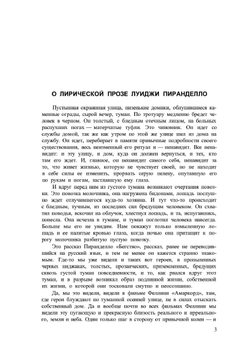 Пиранделло Луиджи. Избранная проза. Том 1 | Л. Пиранделло