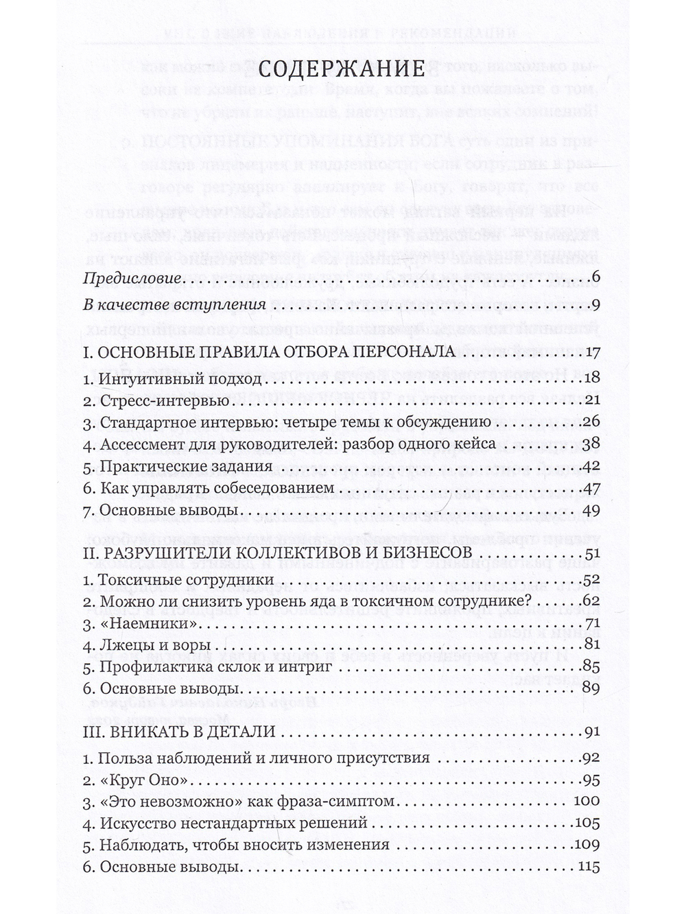 Искусство управлять: истории из практики ТОП-менеджера