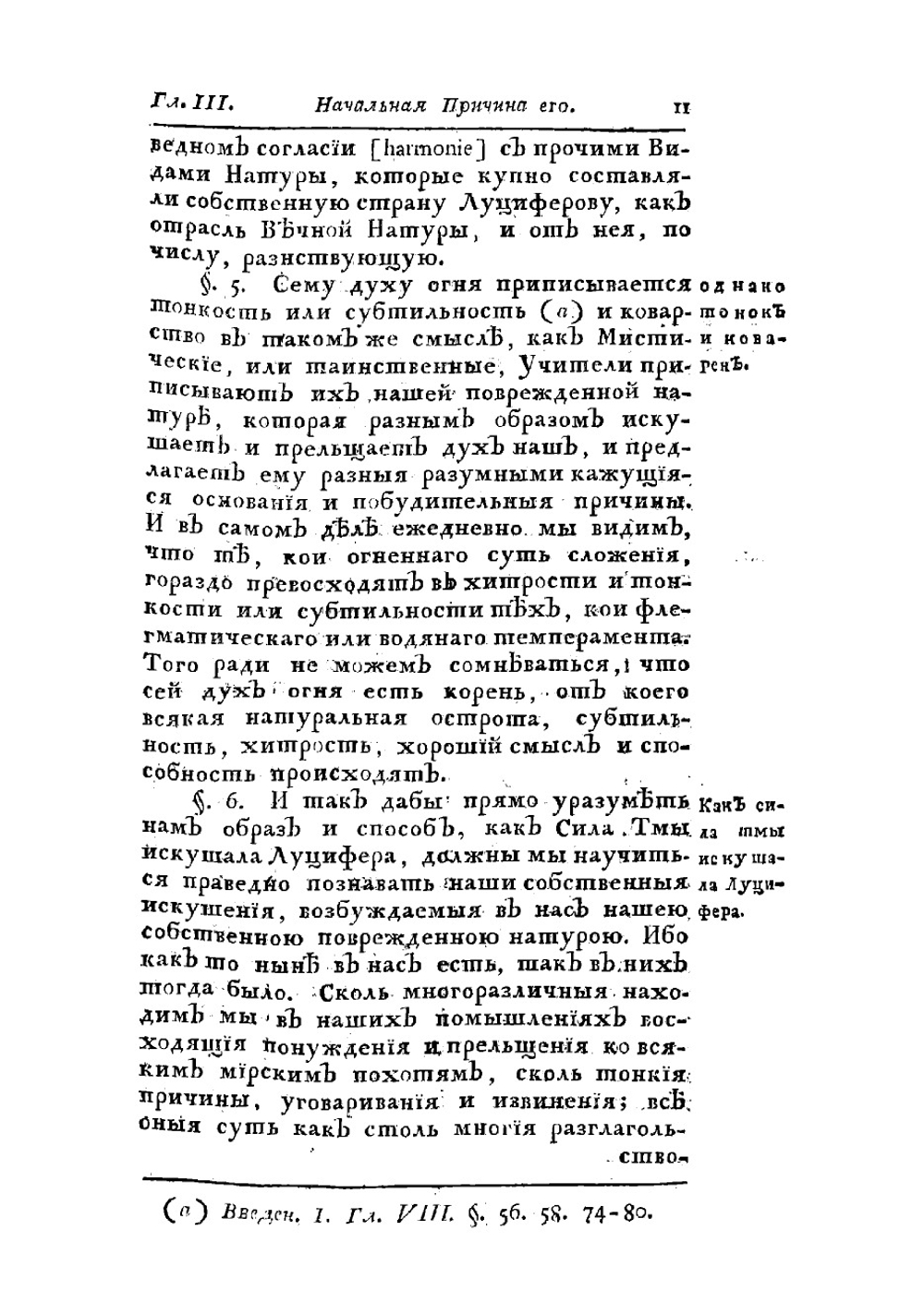 Божественная и истинная метафизика, или Дивное и опытом приобретенное ведение невидимых и вечных вещей. Часть 3 | Пордедж Джон