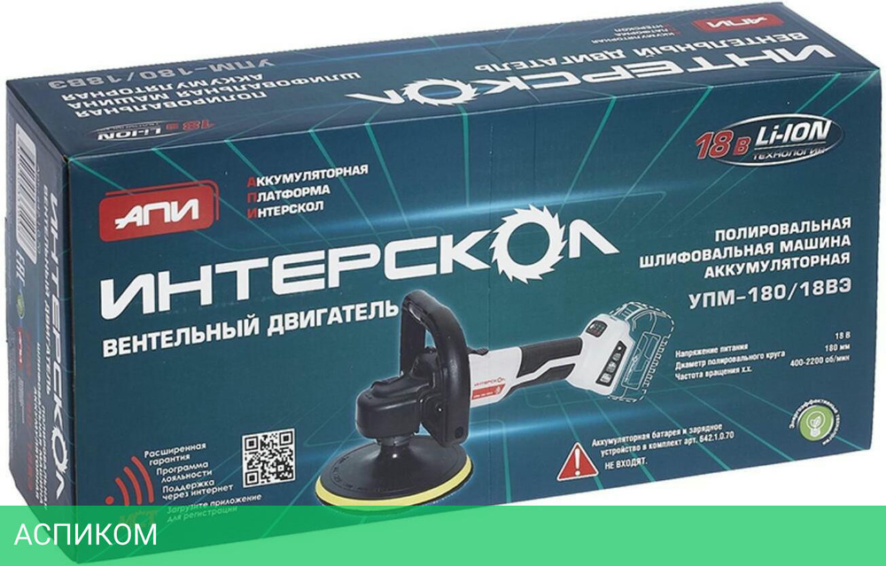 Полировальная машина Интерскол УПМ-180/18ВЭ (642.1.0.70)