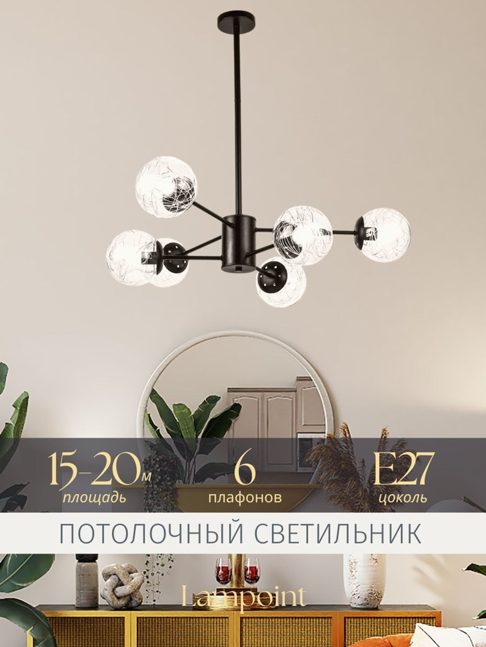 Люстра потолочная, люстра подвесная, потолочный светильник
