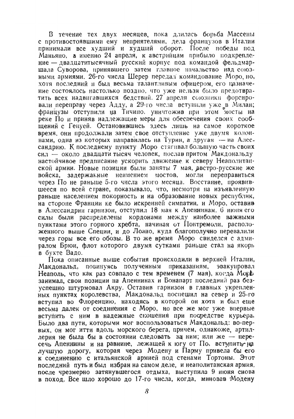 Влияние морской силы на французскую революцию и империю. 1793-1812. Том 2 | Мехен Альфред Тейер.