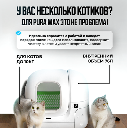 Автоматический лоток PURA MAX 2