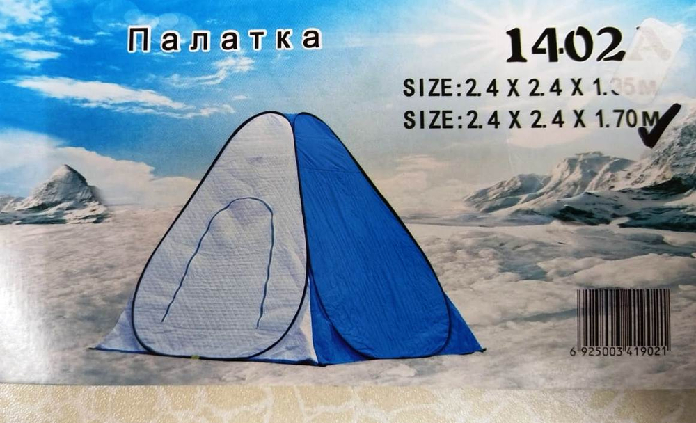 Зимняя палатка  1402 автомат. р-р 2,4 м*2,4 м*1,7 м   3 слойная, термо