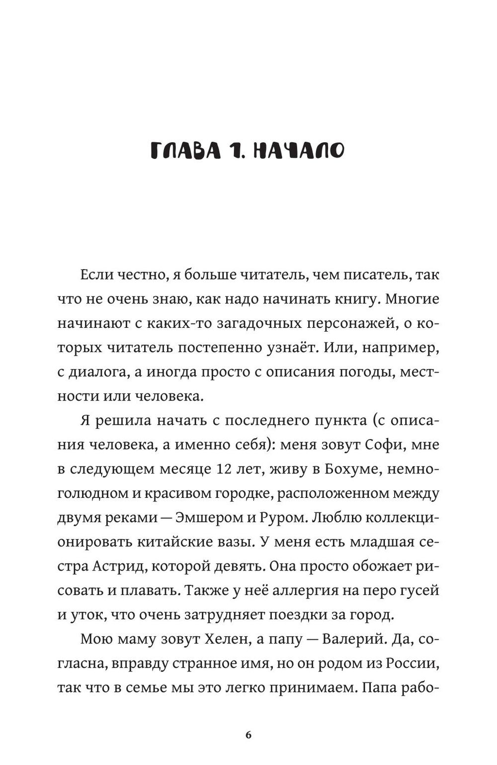 Детективное агентство Вольф. Постояльцы Кози Хаус