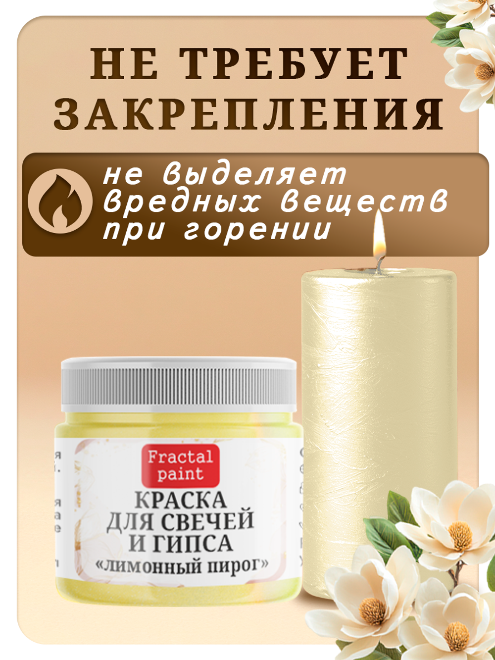 Краска для свечей и гипса «Лимонный пирог»
