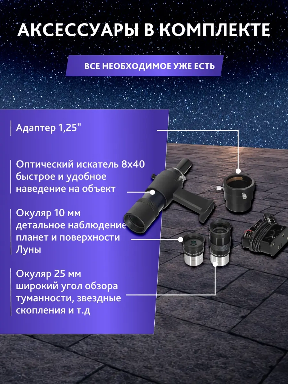 Телескоп Добсона Levenhuk New Skyline PRO 16" (400/1830) набор аксессуаров