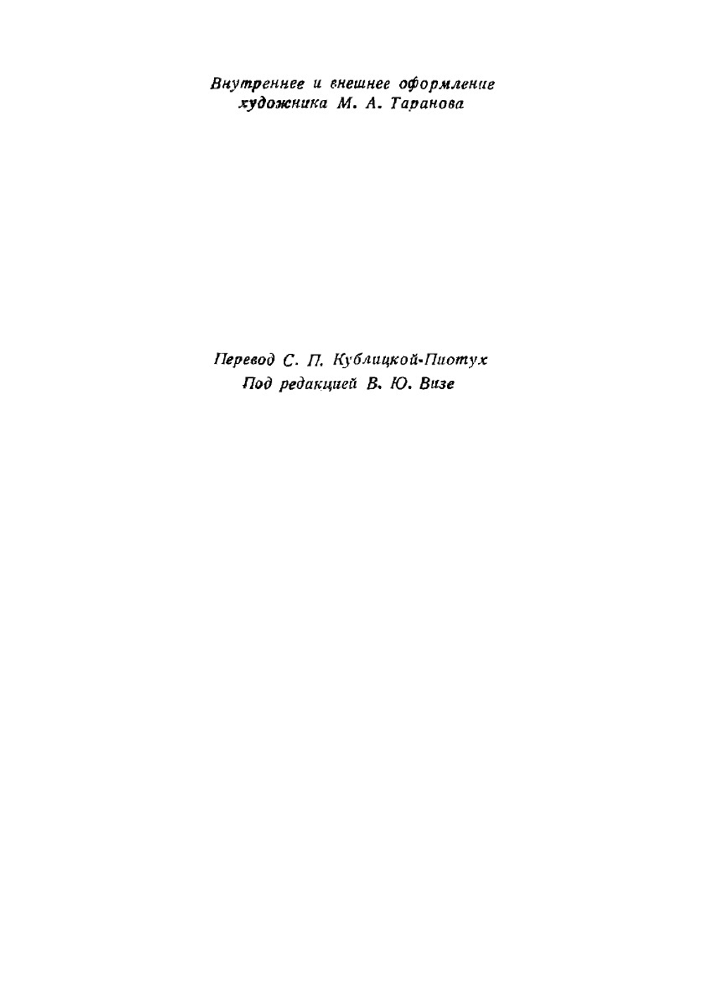 Собрание сочинений Фритьоф Нансен. Том 5 | Нансен Фритьоф