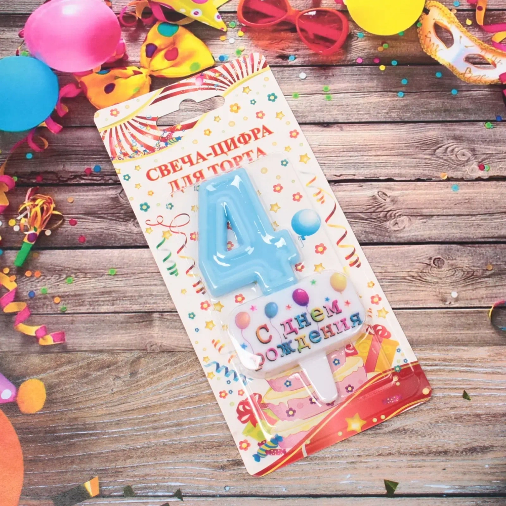 Свеча для торта Цифра С днем рождения «4» 5,5*4 см, голубой