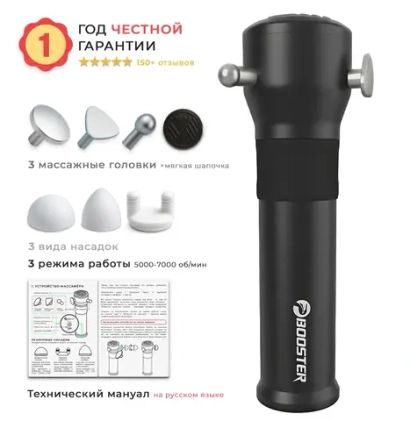 Вибрационный массажёр Booster Rapid