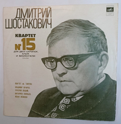 Винтажная виниловая пластинка Д. Шостакович, Квартет Имени Танеева Квартет № 15 Для Двух Скрипок, Альта И Виолончели (СССР)