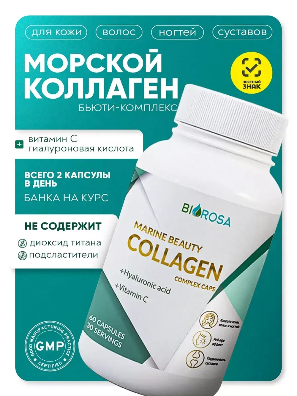 Морской коллаген витамин С гиалуроновая кислота
