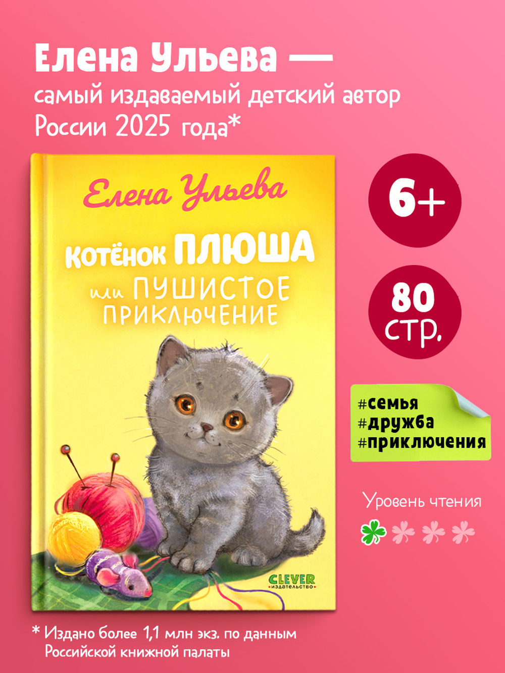 Приключения котят и щенят. Котенок Плюша, или Пушистые приключения