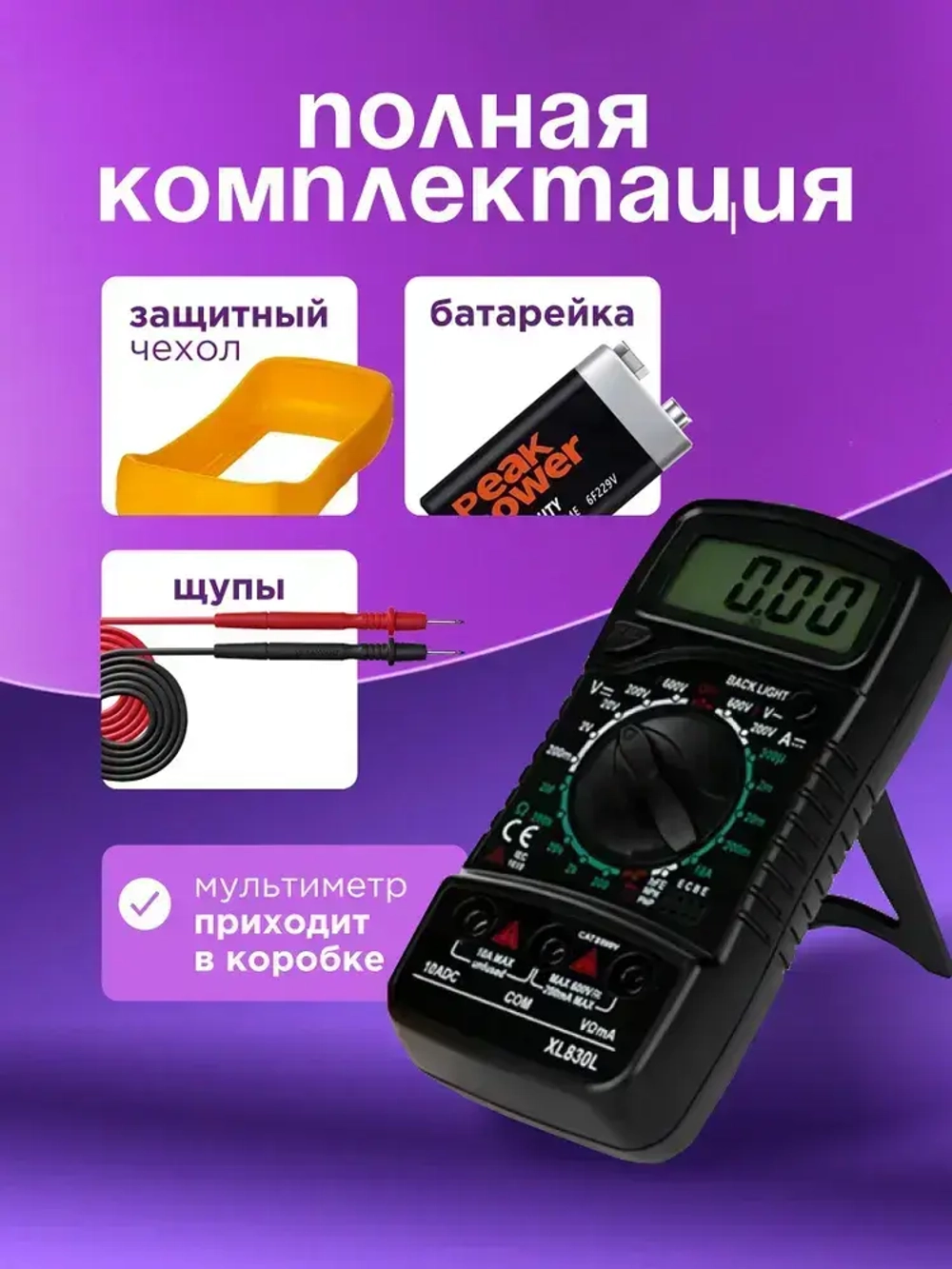 Цифровой мультиметр с звуковой прозвонкой цепи, тестер напряжения постоянного и переменного тока до 600 В, ударопрочный вольтметр для авто XL830L, токоизмерительный