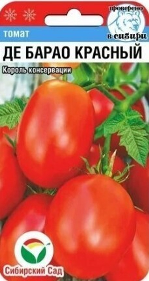 Томат Де барао красный