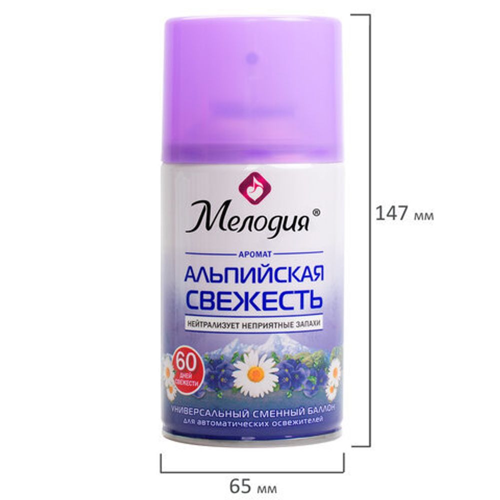 Сменный баллон 250 мл МЕЛОДИЯ "Альпийская свежесть", для автоматических освежителей, универсальный, 605228