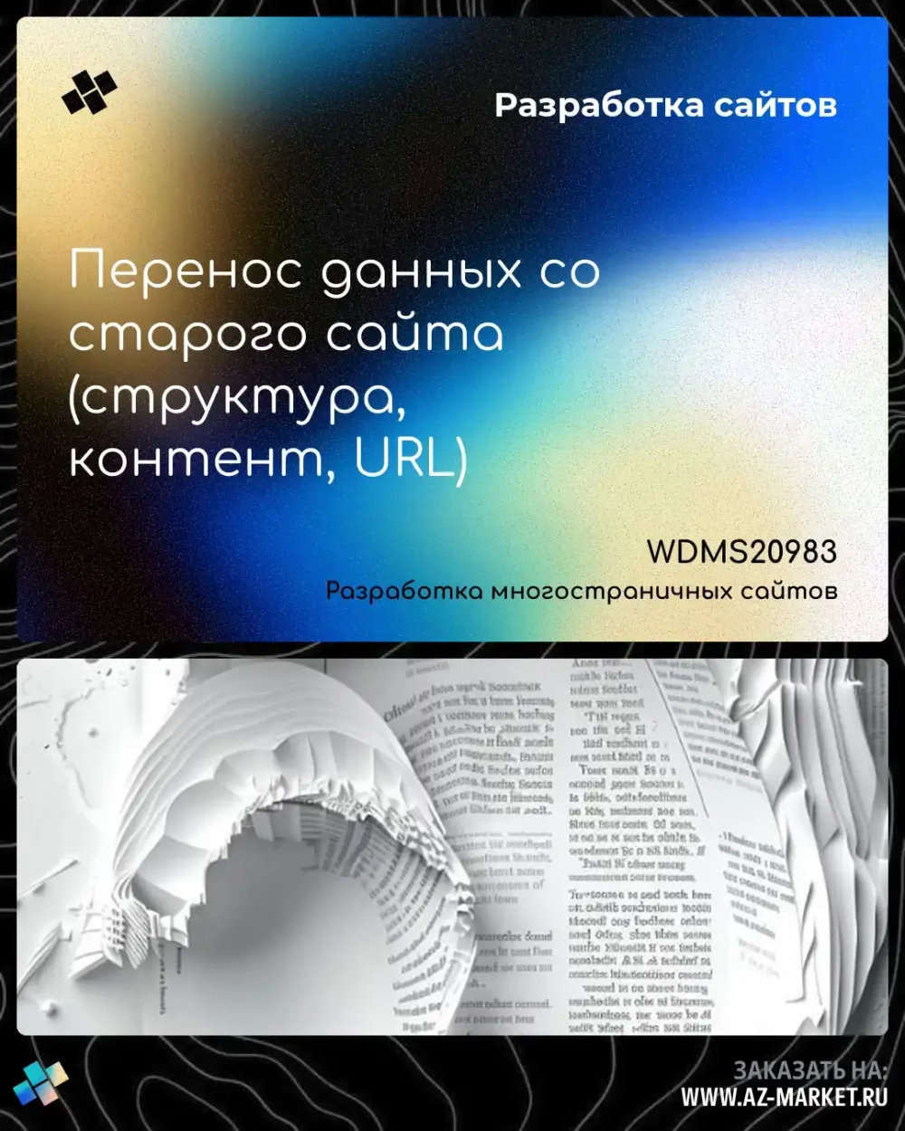 Перенос данных со старого сайта (структура, контент, URL)