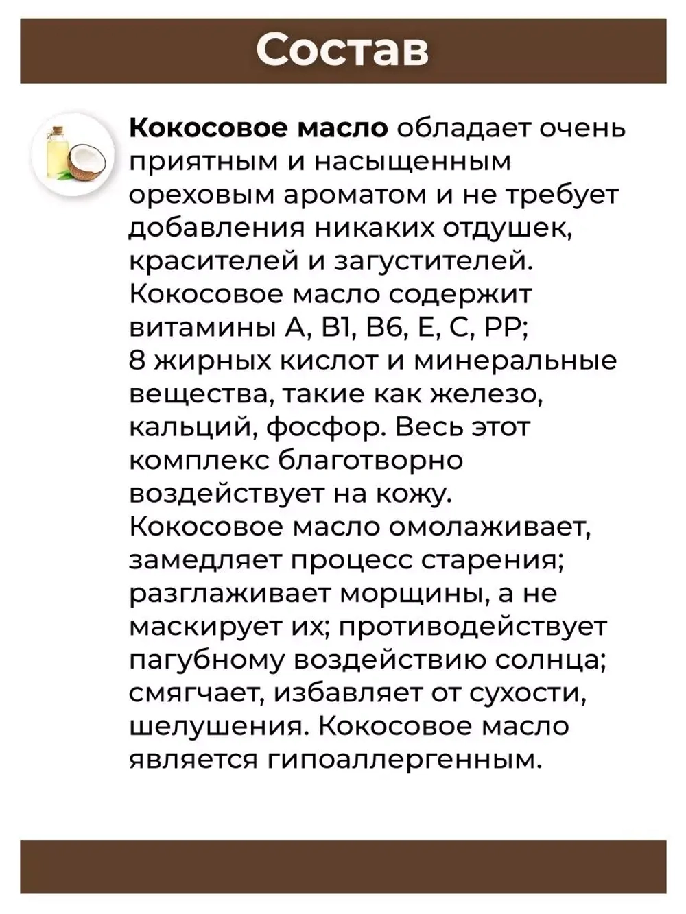 Тайский Кокосовый лосьон для тела 7 в 1 250 мл