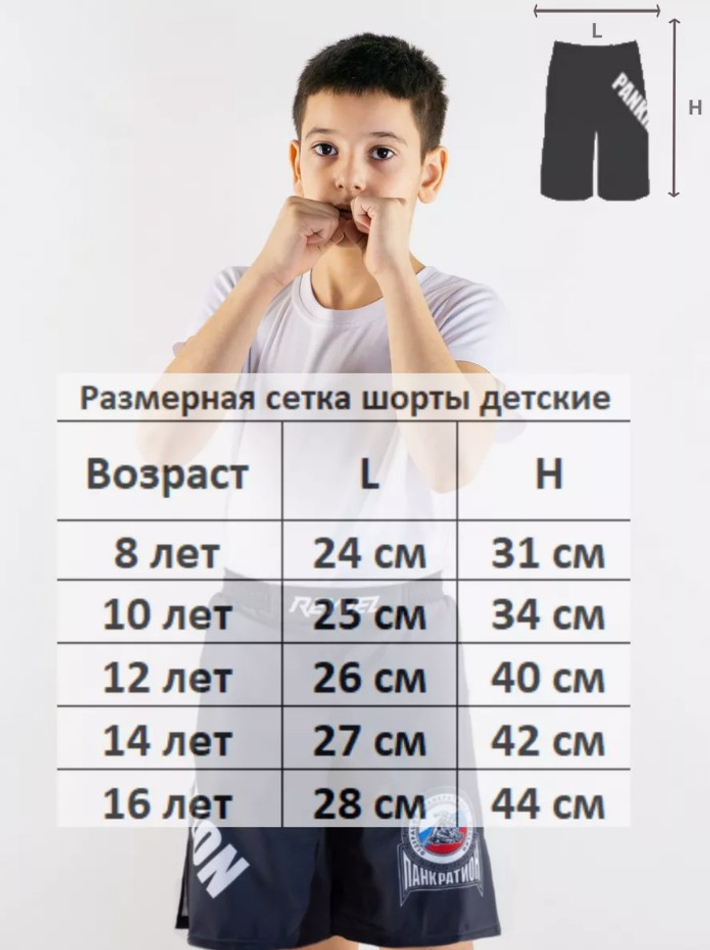 Шорты Reyvel Панкратион Детские (черные)