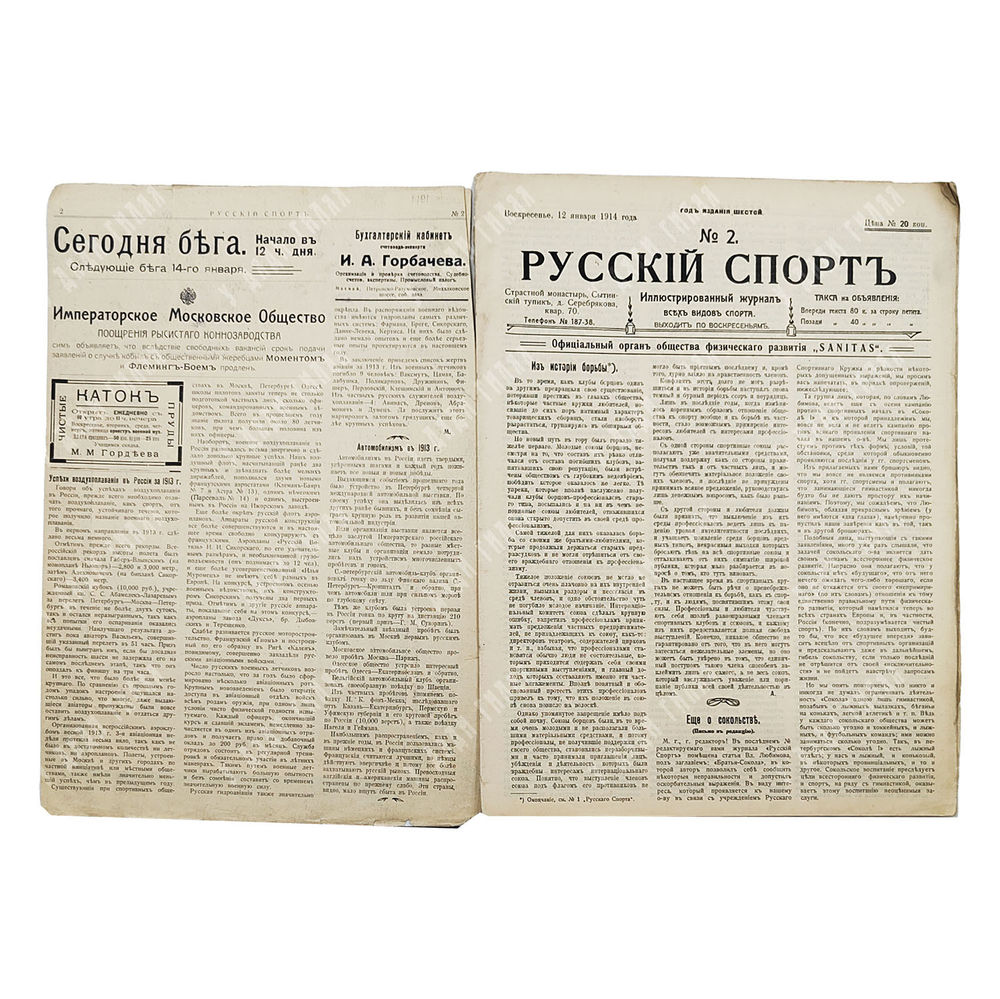 Журнал Русский спорт. Иллюстрированный журнал всех видов спорта. №2. 1914.
