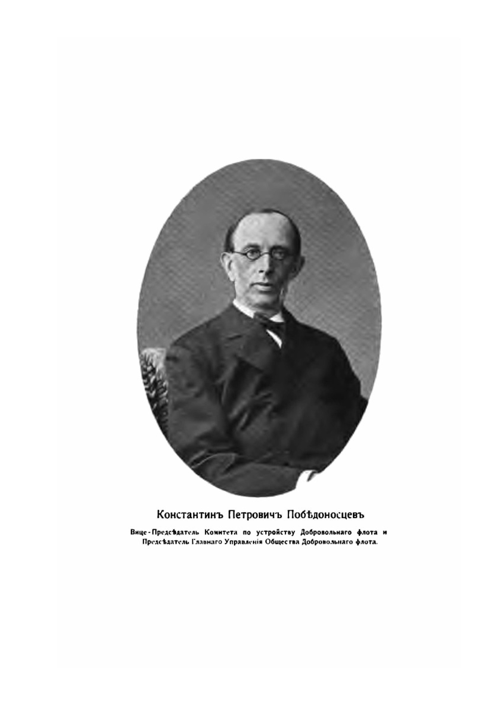 Очерк возникновения и деятельности добровольного флота за время XXV-ти летнего его существования | М. Поггенполь
