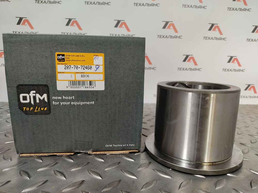Втулка 207-70-72460