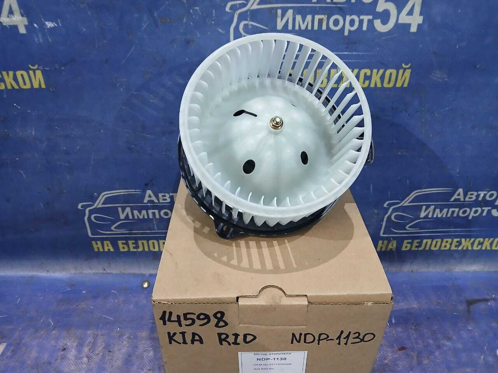 Моторчик печки Kia RIO 2005-2011
