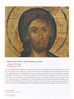 Наследие Византии. Коллекция Музея Греческого института византийских и поствизантийских исследований в Венеции