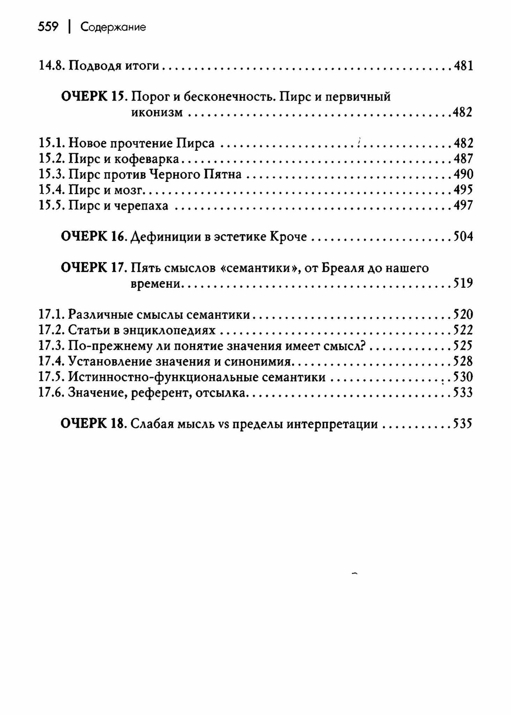 От древа к лабиринту