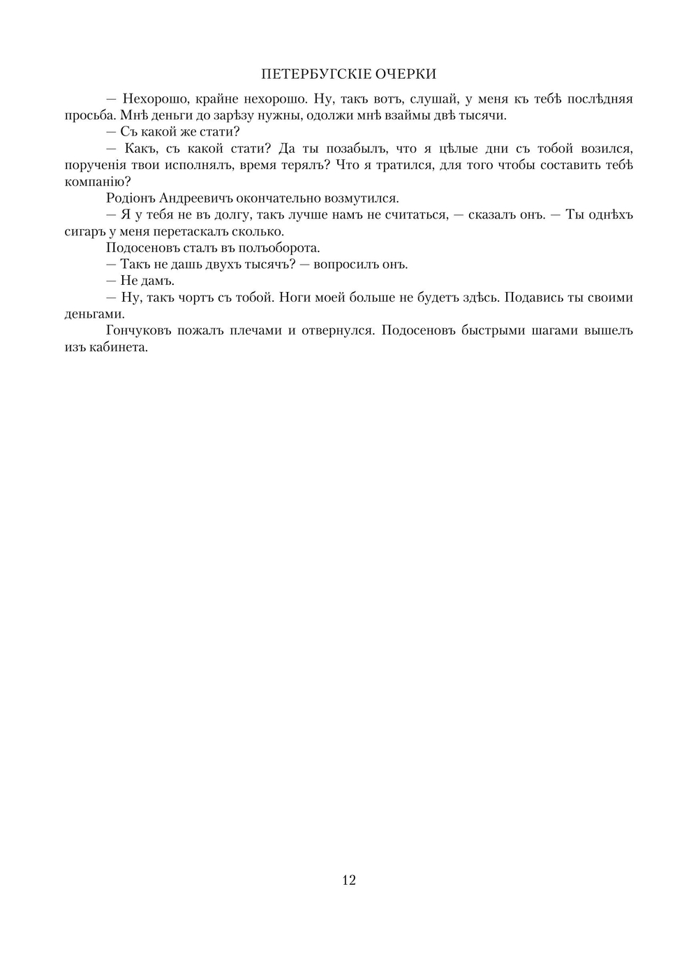 Петербургские очерки. Том первый. | В.Г. Авсеенко